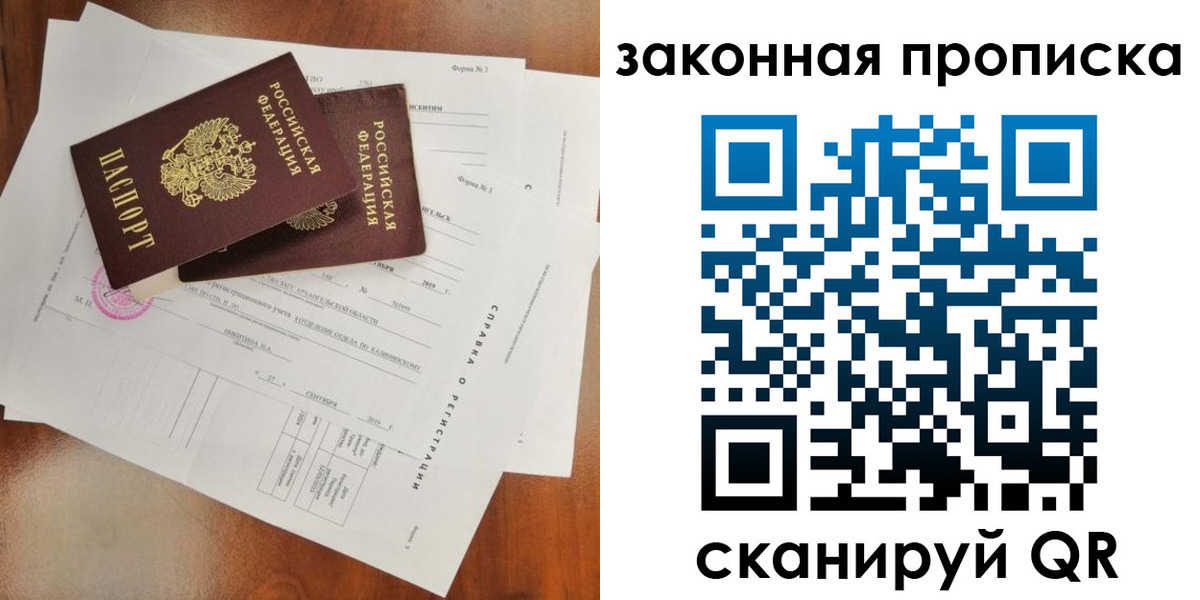 временная регистрация в Красном Куте