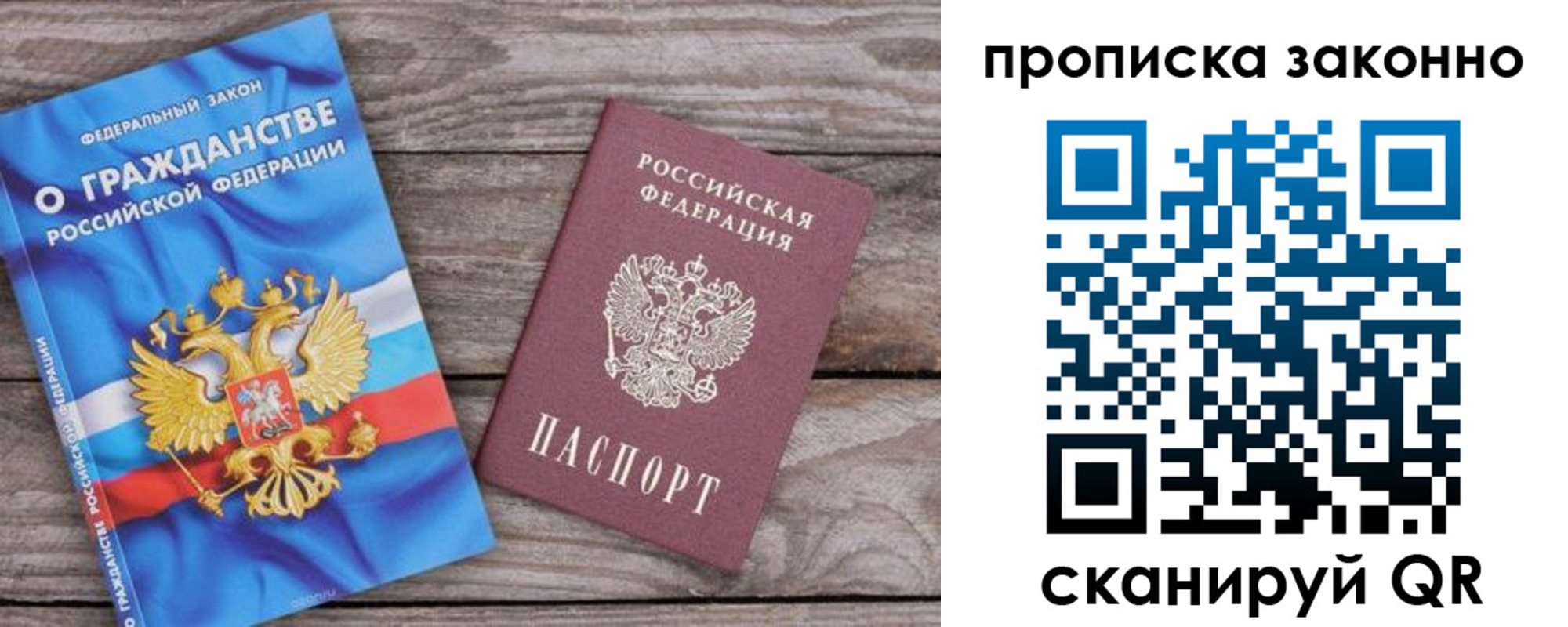 временная прописка в Красном Куте