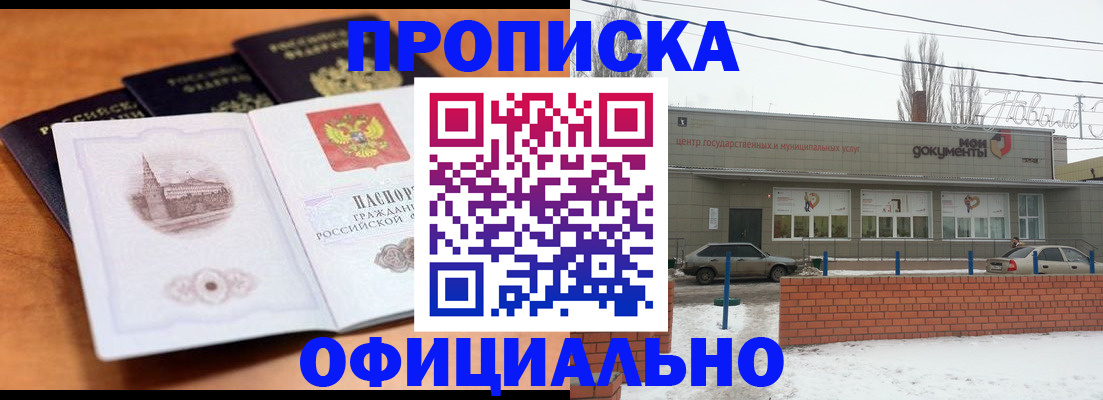 прописка гарантия в Красном Куте