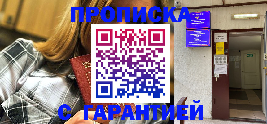 временная регистрация в Красном Куте