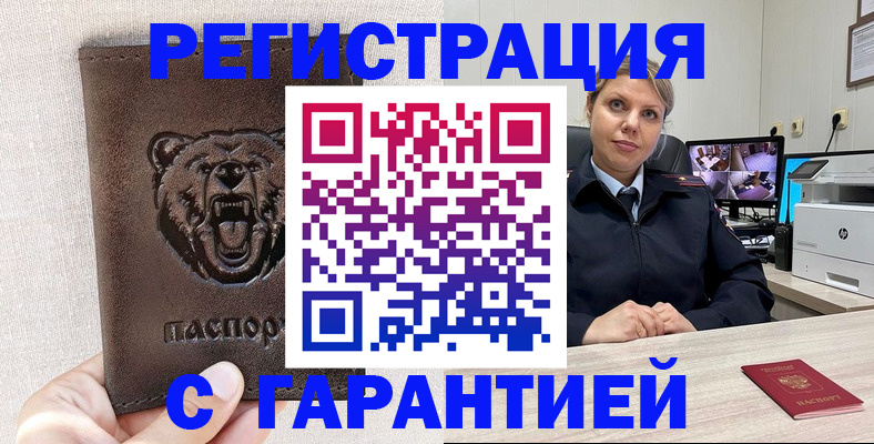 прописка законно в Красном Куте