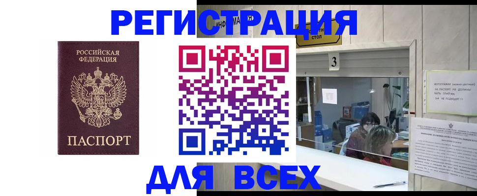 прописка 2025 в Красном Куте