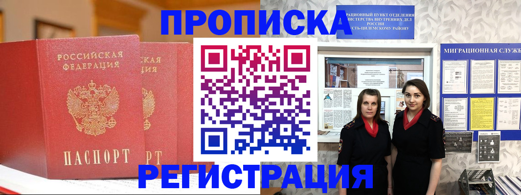 прописка для школы в Красном Куте