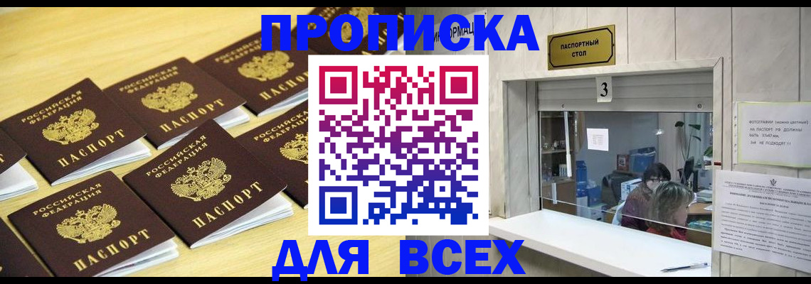 прописка иностранных граждан в Красном Куте