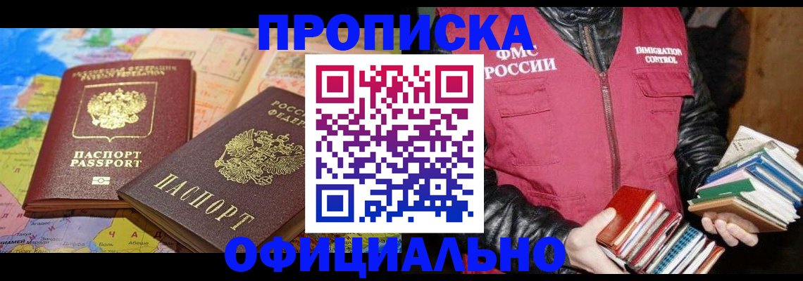 временная регистрация купить в Красном Куте