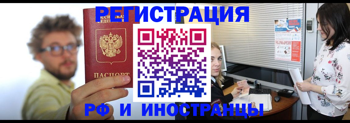 временная регистрация поиск в Красном Куте