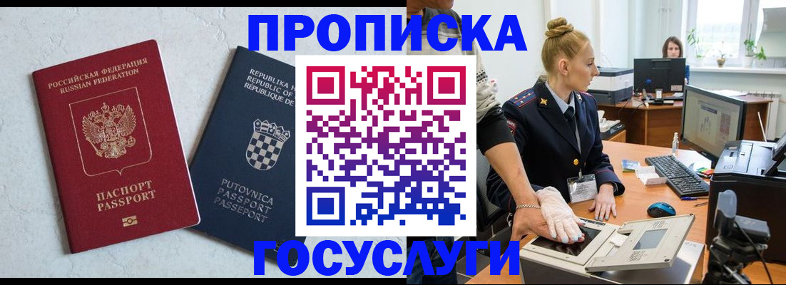 прописка для работы в Красном Куте