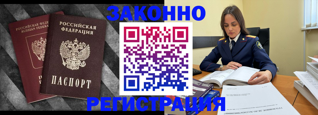 прописка ребенка в Красном Куте